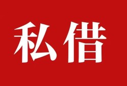 成都28空放私借民间借贷-成都28短借私人-成都28线下贷款