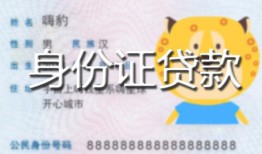 成都28私人借钱当天拿钱-成都28私借空放直接上门-成都28借款当天放款水钱