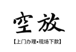 成都28小额贷款当天放款-成都28民间借贷私人放款-成都28小额贷款当天放款