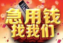 成都28民间私借-成都28大额短借-成都28小额短借