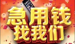 成都28民间私借-成都28大额短借-成都28小额短借