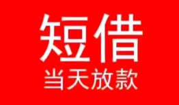 成都28私人正规借贷-成都28信用贷款办理-成都28个人上门小额贷款