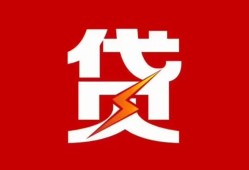 成都28急用钱找我-成都28私借短借-成都28私人抵押贷款