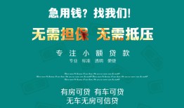 成都28私人借贷放款-成都28贷款私借空放-成都28个人私借