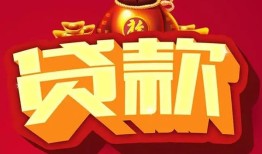 成都28小额空放-成都28空借放款-成都28私人装修贷款