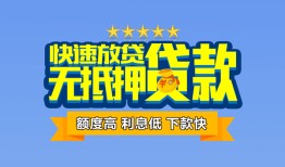 成都28无抵押私借空放-成都28借私借-成都28应急贷款