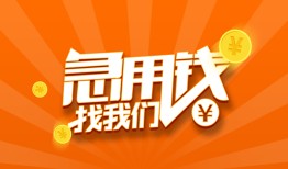 成都28身份证贷款分期-成都28私借空放当场拿钱-成都28私借贷款