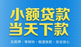 成都28借钱小贷-成都28个人借钱长期-成都28身份证小额贷款