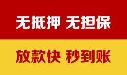 成都28小额私人借贷-成都28哪里可以私人借款-成都28无抵押私人贷款