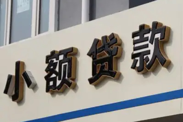 成都28私借户不考察