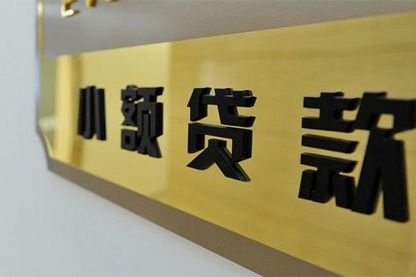 成都28私借短借