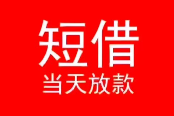 成都28私人正规借贷