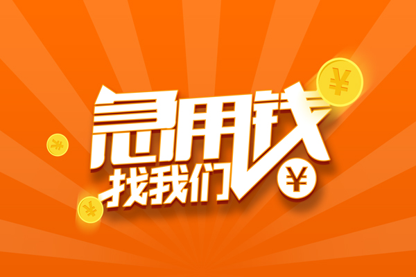 成都28身份证贷款分期