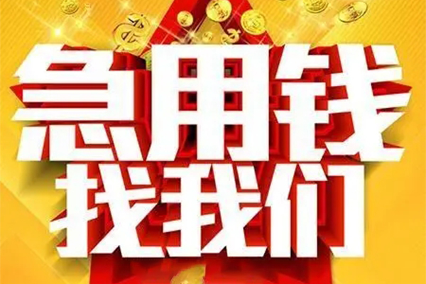 成都28私借短借